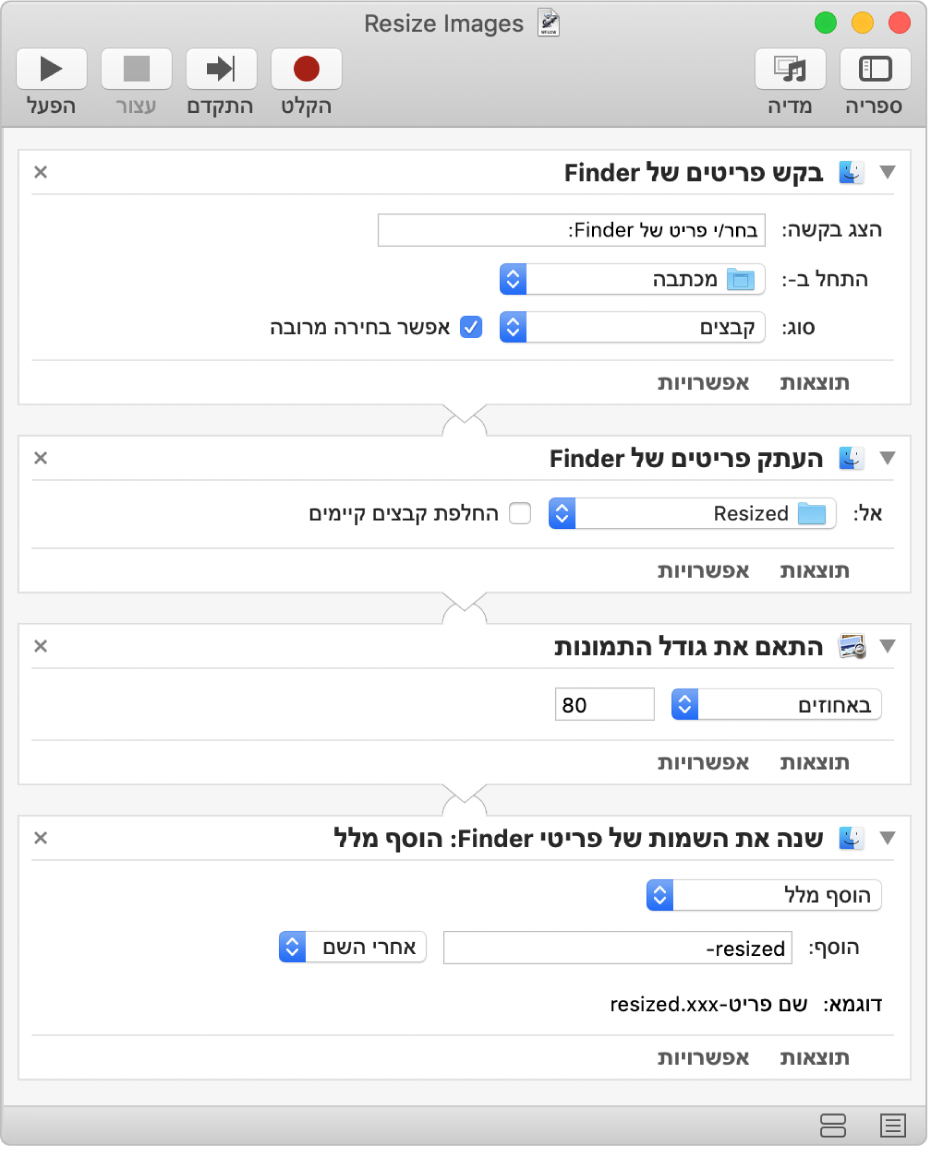 תהליך עבודה של Automator עם ארבע פעולות.