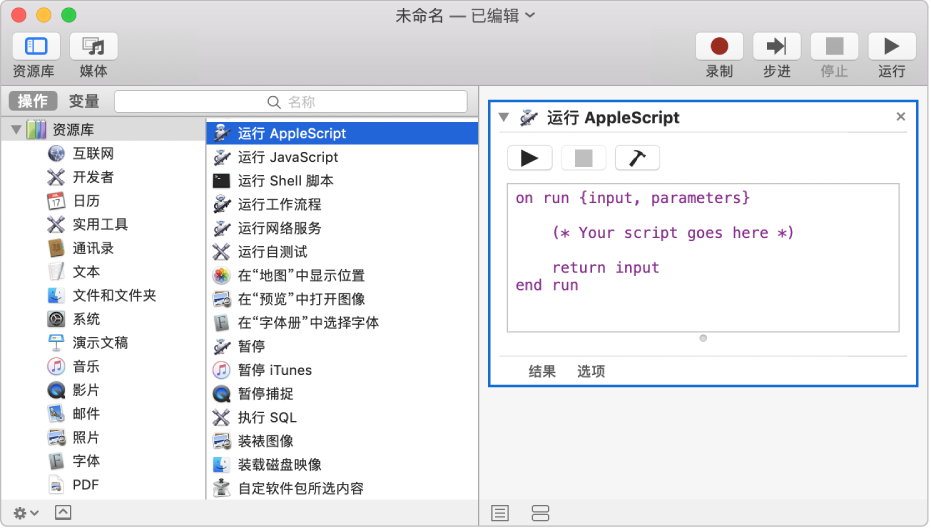 包含“运行 AppleScript”操作的“自动操作”窗口。