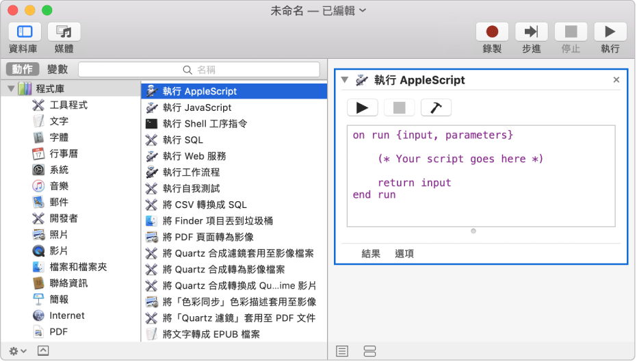 具有「執行 AppleScript」動作的 Automator 視窗。