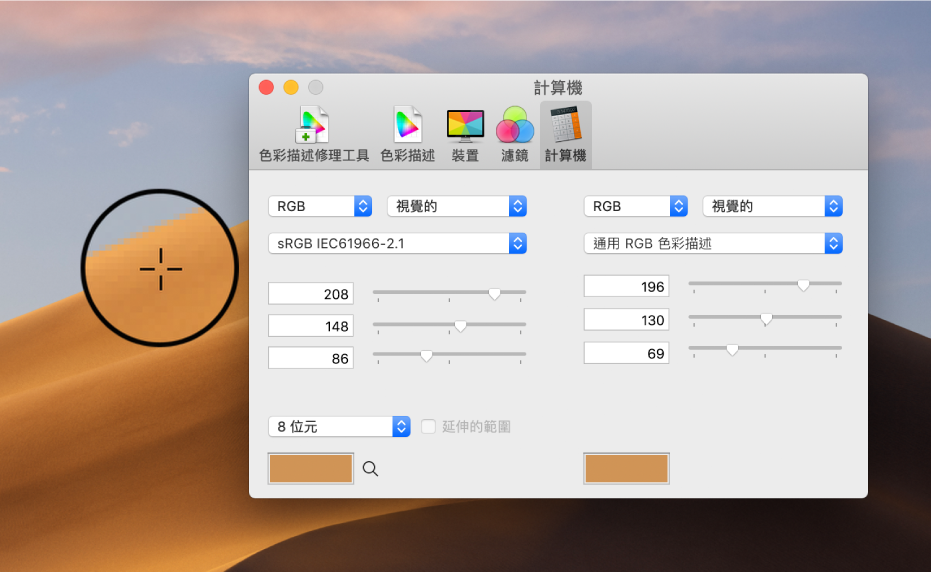 「計算機」面板顯示兩種不同色彩描述的像素顏色數值。