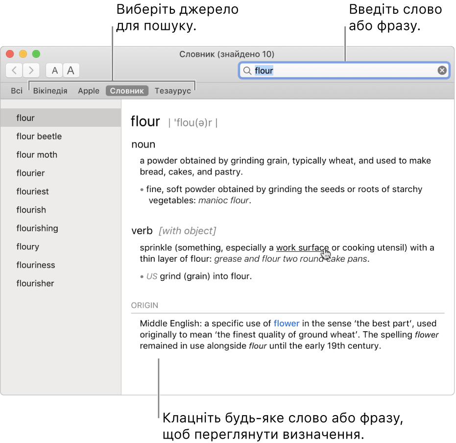 Розгорнуте вікно програми «Словник» із визначенням. Натисніть будь-яке слово чи фразу у визначенні, щоб переглянути їх значення. Щоб вибрати джерело пошуку, натисніть його назву на смузі джерел, яка розташована під панеллю інструментів. Введіть слово або вираз у полі пошуку.
