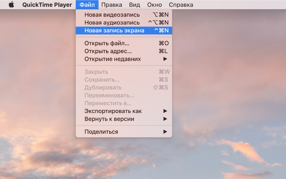В программе QuickTime Player открыто меню «Файл». Выбрана команда «Новая запись экрана», запускающая запись экрана.