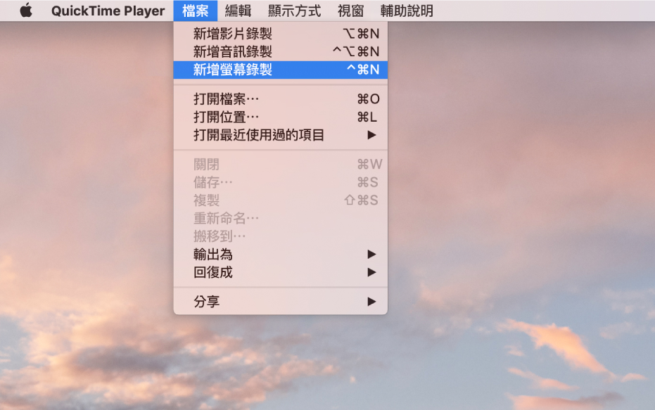 在 QuickTime Player App 中,已打開「檔案」選單,且已選擇「新增螢幕錄製」指令來開始錄製螢幕。