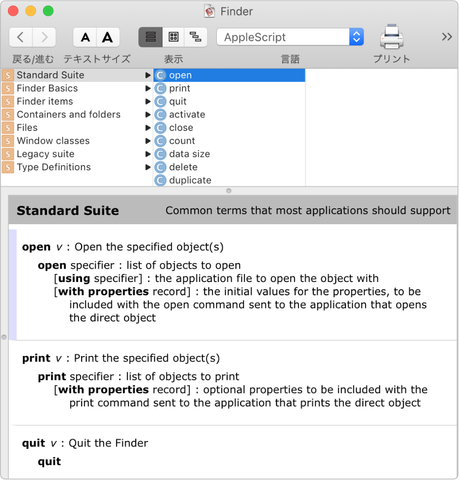 「Finder」の AppleScript 辞書。