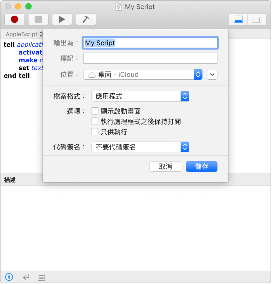 「輸出」對話框顯示了「檔案格式」彈出式選單和所選「工序指令」，以及儲存工序指令時可以設定的選項。