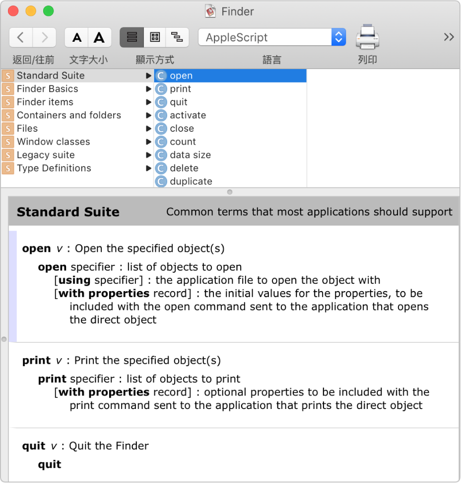 適用於 Finder 的 AppleScript 指令詞彙。