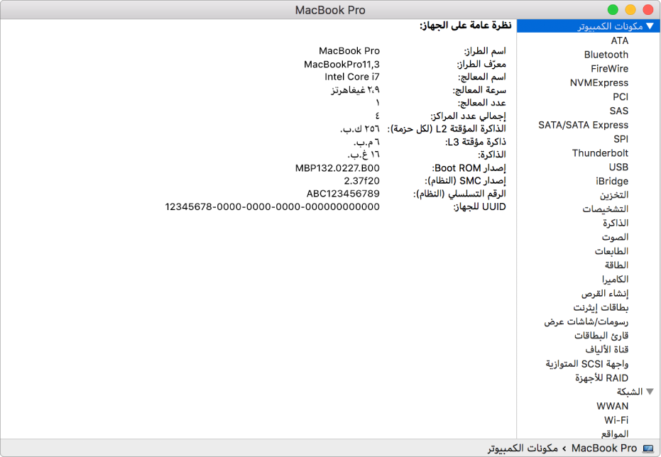 قسم مواصفات المكونات في تقرير النظام.