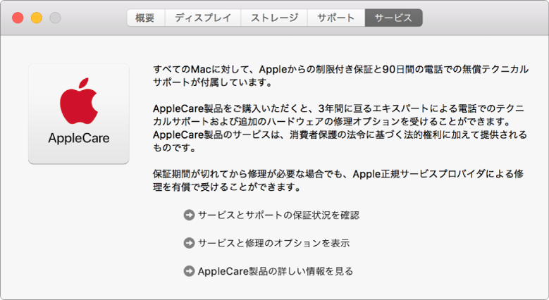 「システム情報」の「サービス」パネル。AppleCare のサービスオプションが表示されています。
