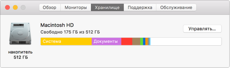 Панель «Хранилище» в программе «Информация о системе». Показано графическое представление дискового пространства.