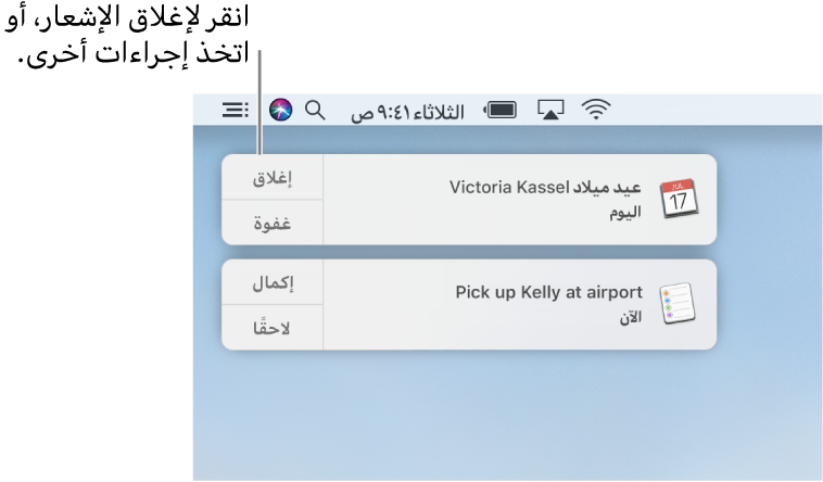 الإشعارات من تطبيق التقويم وتطبيق التذكيرات في الزاوية العلوية اليمنى من الشاشة.