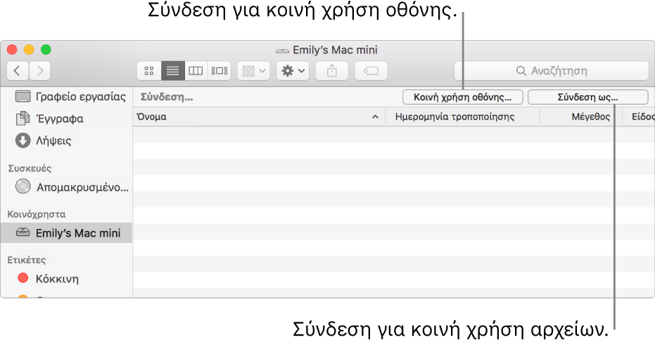 Η ενότητα «Κοινόχρηστο» στην πλαϊνή στήλη του Finder με επιλεγμένο ένα Mac.