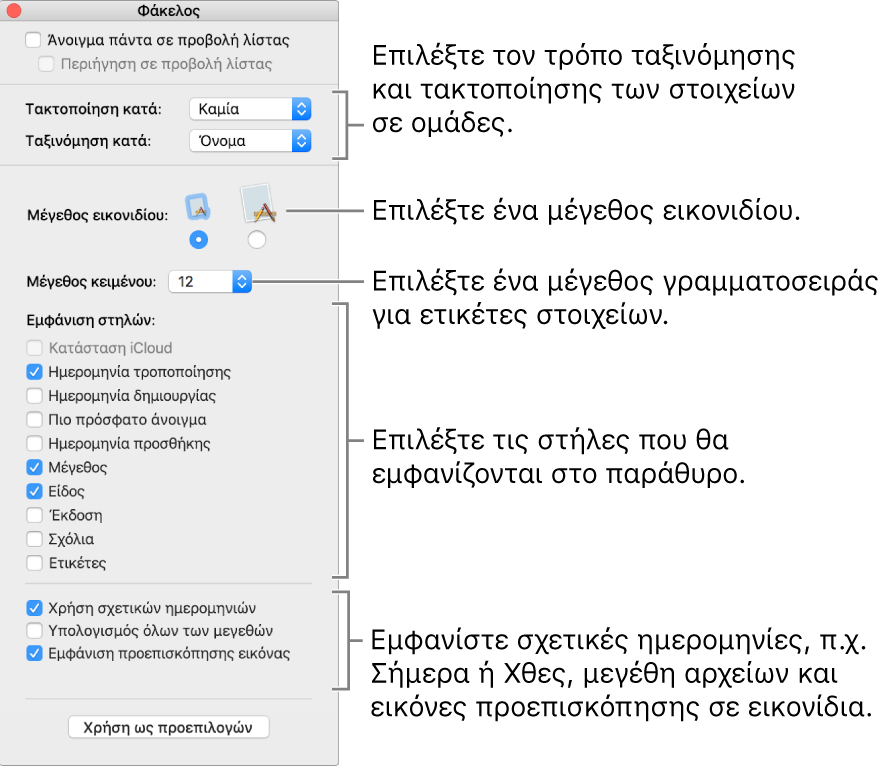 Ένα παράθυρο που δείχνει τις επιλογές προβολής «Λίστα» και Cover Flow