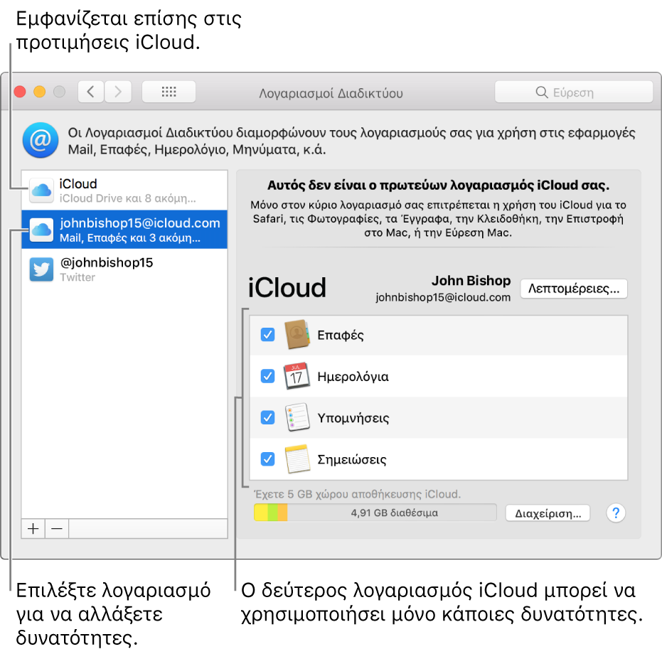 Προτιμήσεις Λογαριασμών διαδικτύου, όπου εμφανίζονται δύο λογαριασμοί iCloud. Ο δεύτερος λογαριασμός, επιλεγμένος στη λίστα στα αριστερά, εμφανίζει ότι διαθέτει μόνο ορισμένες δυνατότητες.