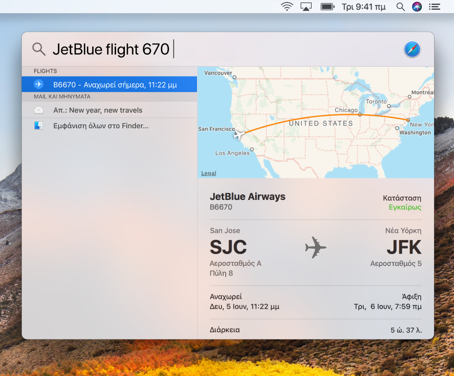Το παράθυρο του Spotlight, όπου εμφανίζονται αποτελέσματα κατάστασης πτήσεων.
