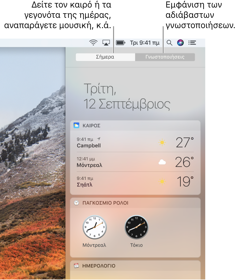 Προβολή «Σήμερα» που εμφανίζει καιρό και παγκόσμια ρολόγια. Κάντε κλικ στην καρτέλα «Γνωστοποιήσεις» για να δείτε τις γνωστοποιήσεις που έχετε χάσει.