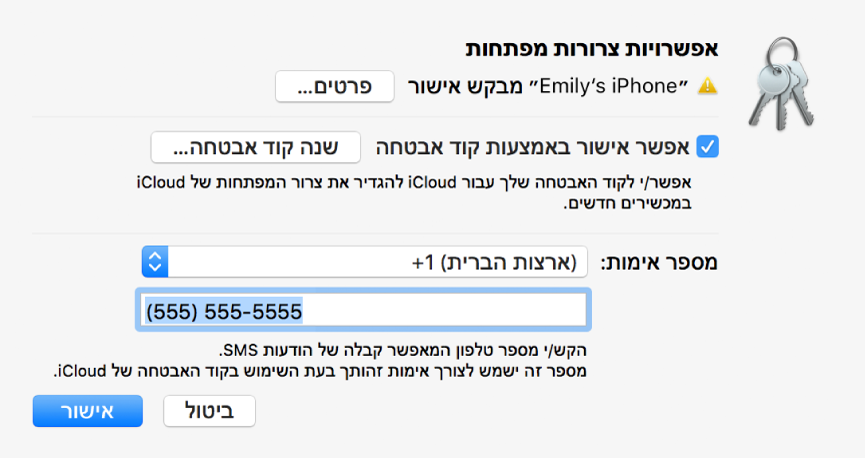 תיבת הדו-שיח ״אפשרויות של צרור המפתחות ב-iCloud״ עם שם המכשיר שמבקש אישור וכפתור ״פרטים״ לצדו.