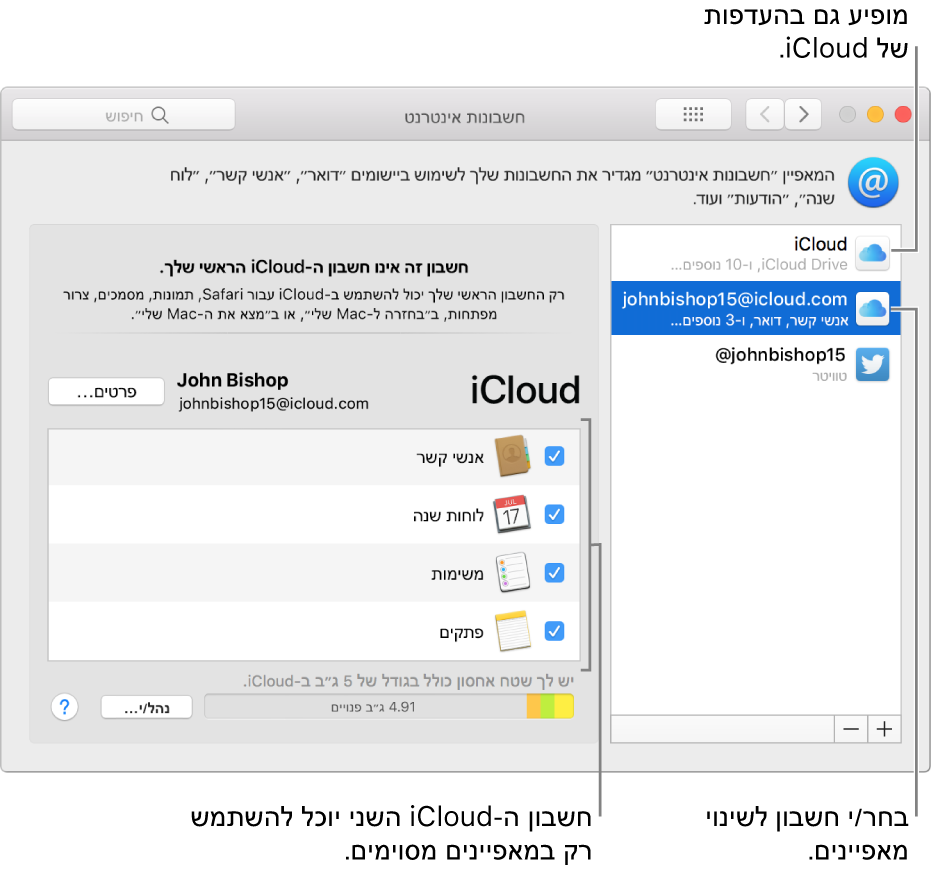 העדפות של ״חשבונות אינטרנט״ המציגות שני חשבונות iCloud. החשבון המשני, שנבחר ברשימה משמאל, מציג רק כמה מאפיינים זמינים.