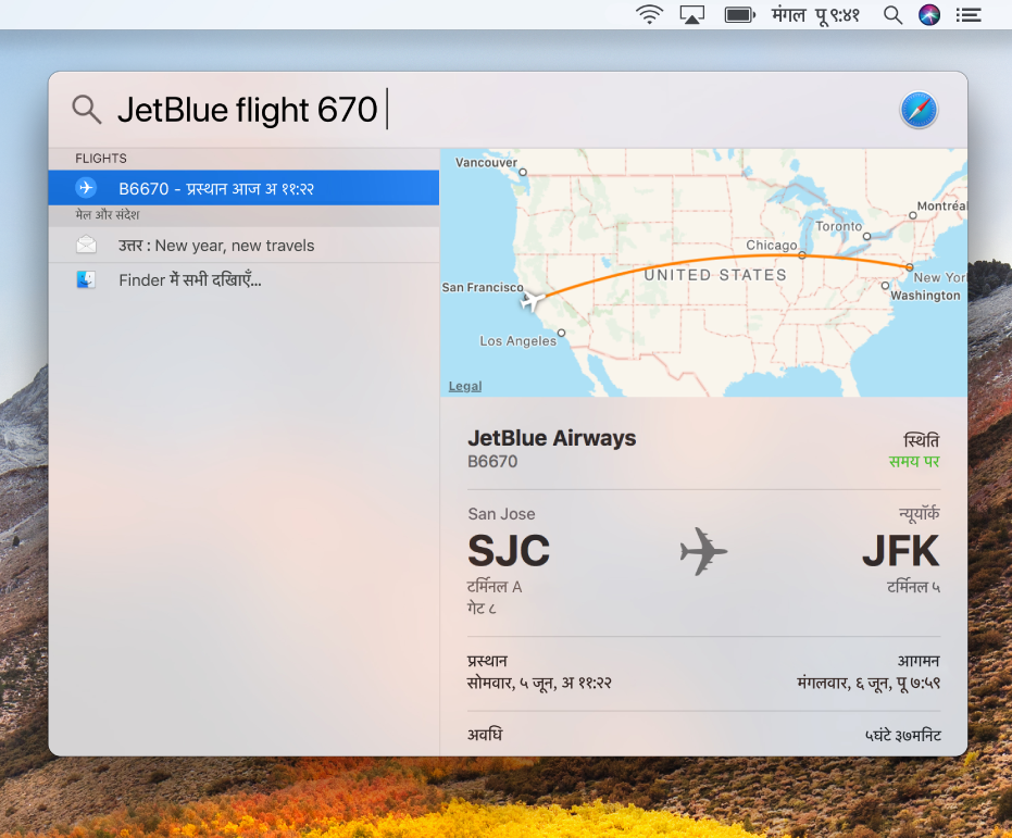 फ़्लाइट स्थिति परिणाम दिखाता Spotlight विंडो।