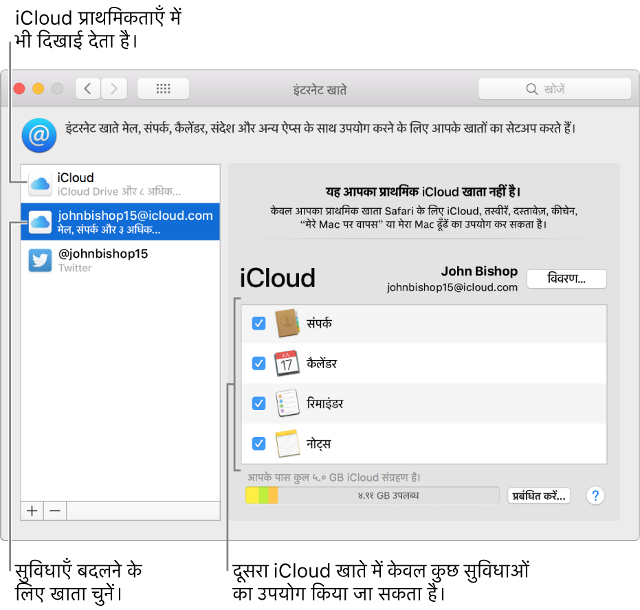 दो iCloud खाते दिखाने वाली “इंटरनेट खाता” प्राथमिकताएँ। बाईं ओर की सूची में चयनित दूसरा खाता यह दिखाता है कि इसमें केवल कुछ सुविधाएँ ही उपलब्ध हैं।