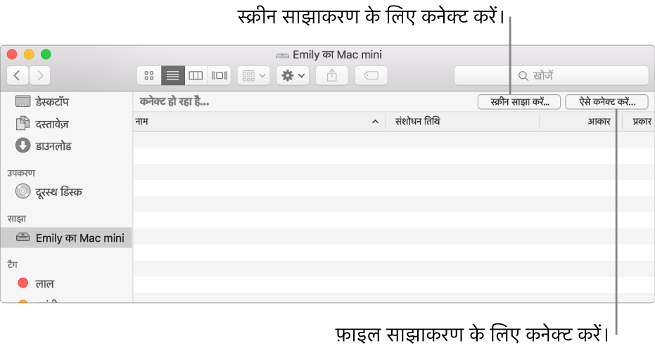 चयनित Mac के साथ Finder साइडबार का साझा अनुभाग।