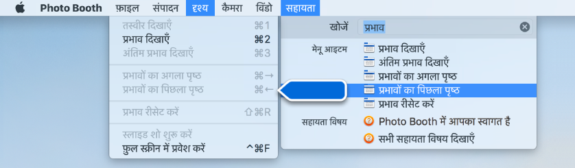 चयनित मेनू आइटम के लिए खोज परिणाम के साथ Photo Booth सहायता मेनू और ऐप मेनू में आइटम की ओर इशारा करता हुआ एक तीर।