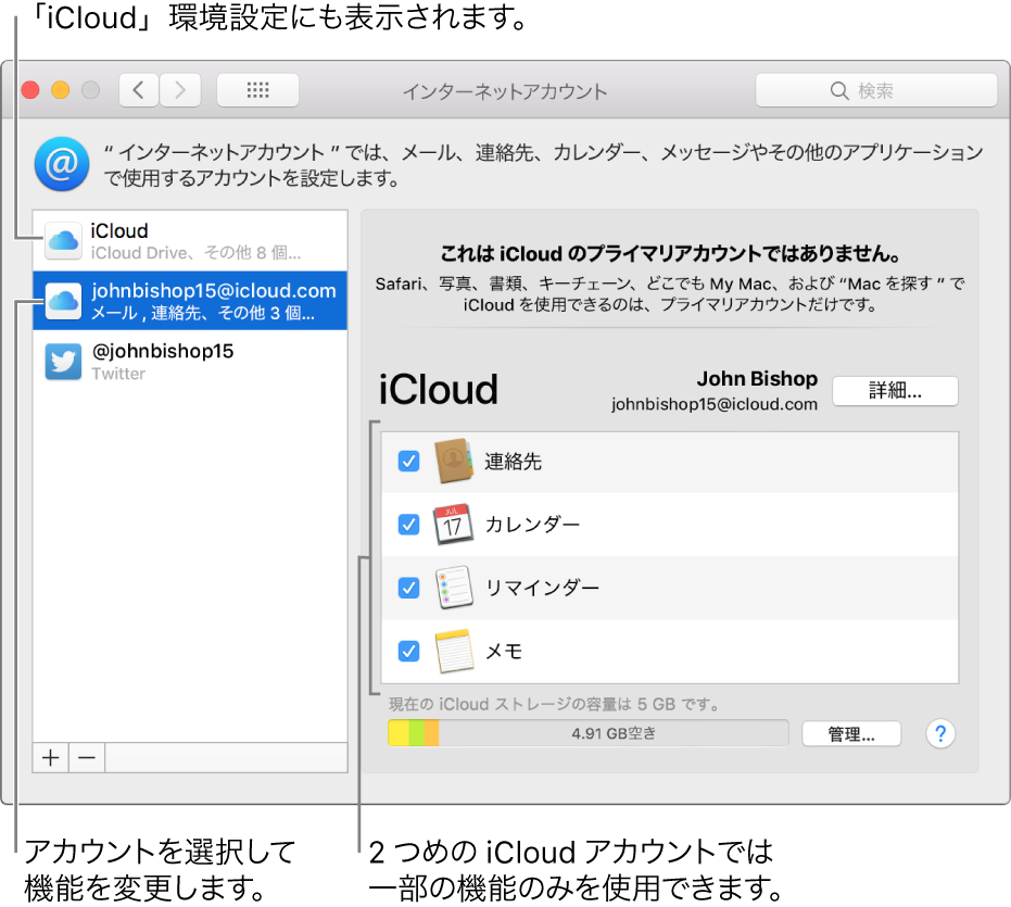2 つの iCloud アカウントが表示されている「インターネットアカウント」環境設定。左側のリストで選択されている 2 番目のアカウントで、一部の機能のみ利用できることが表示されています。