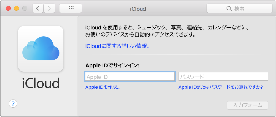 「iCloud」環境設定。Apple ID の名前およびパスワードを入力できます。