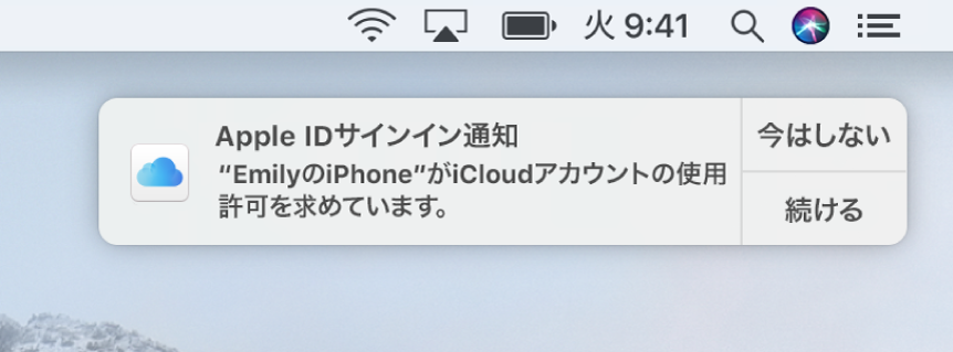 iCloud キーチェーンの承認を要求しているデバイスの通知。