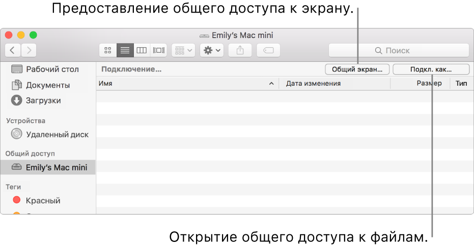 Раздел общего доступа в боковом меню Finder с выбранным Mac.