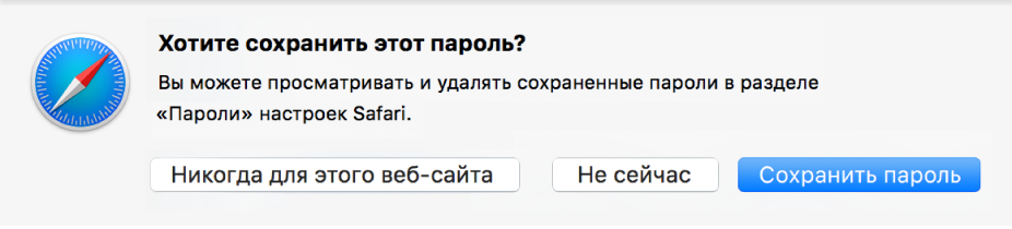 Диалоговое окно с предложением сохранить пароль от веб-сайта.