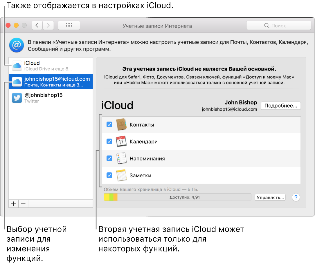 Раздел настроек «Учетные записи Интернета» с двумя учетными записями iCloud. В списке слева выбрана вторая учетная запись, для которой доступны только некоторые функции.