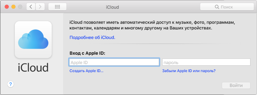 Настройки iCloud перед вводом Apple ID и пароля.