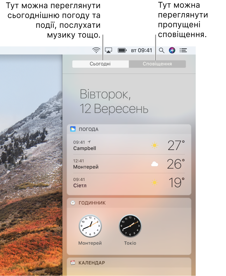 Перегляд «Сьогодні» з прогнозом погоди та годинниками світу. Клацніть вкладку «Сповіщення», щоб переглянути пропущені сповіщення.