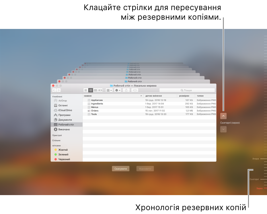 Відкривши Time Machine, ви бачите нечітке зображення кількох накладених екранів Finder, які є резервними копіями. Клацаючи стрілки, огляньте наявні резервні копії (або клацніть на часовій шкалі резервних копій праворуч) і виберіть файли, які потрібно відновити.