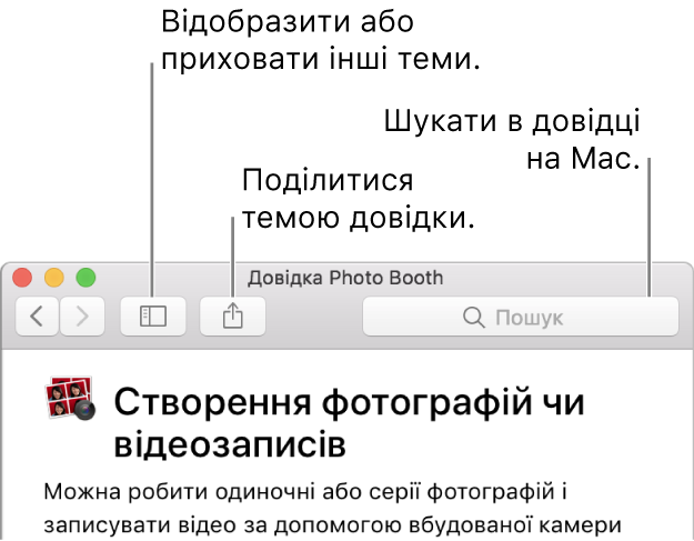 Вікно «Довідка» з кнопкою на панелі інструментів, під час натискання якої відображаються інші теми, кнопка для надсилання теми та поле пошуку для пошуку довідки на комп’ютері Mac.