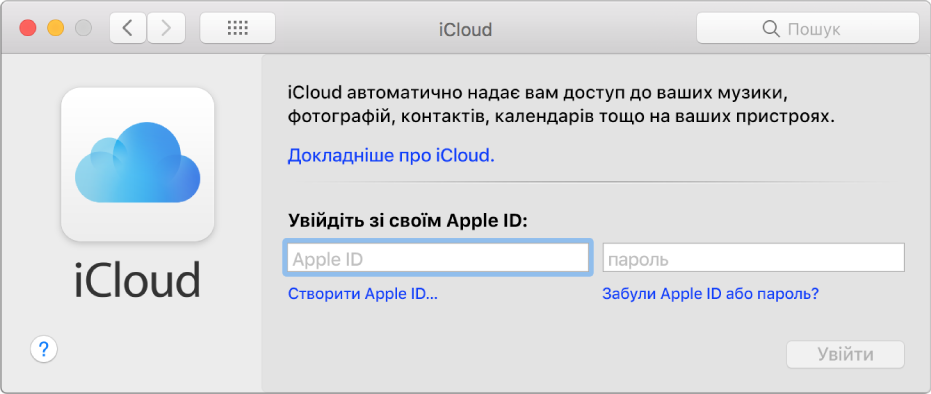 Розділ «Параметри iCloud», готовий до введення імені та пароля ідентифікатора Apple ID.