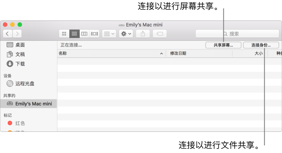 “访达”边栏中选择了 Mac 的“共享”部分。