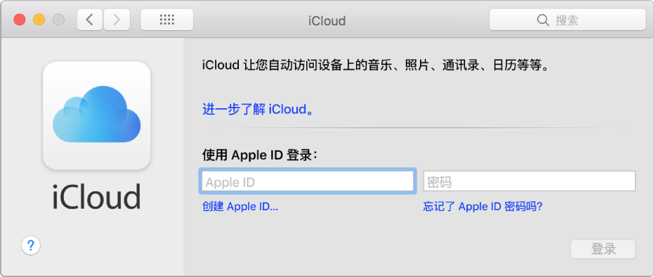 iCloud 偏好设置，可供输入 Apple ID 名称和密码。