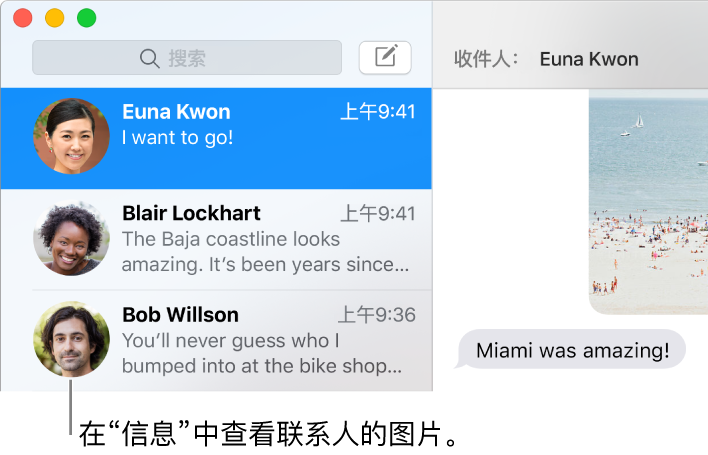 “信息”应用的边栏，联系人的图片显示在其名字旁边。