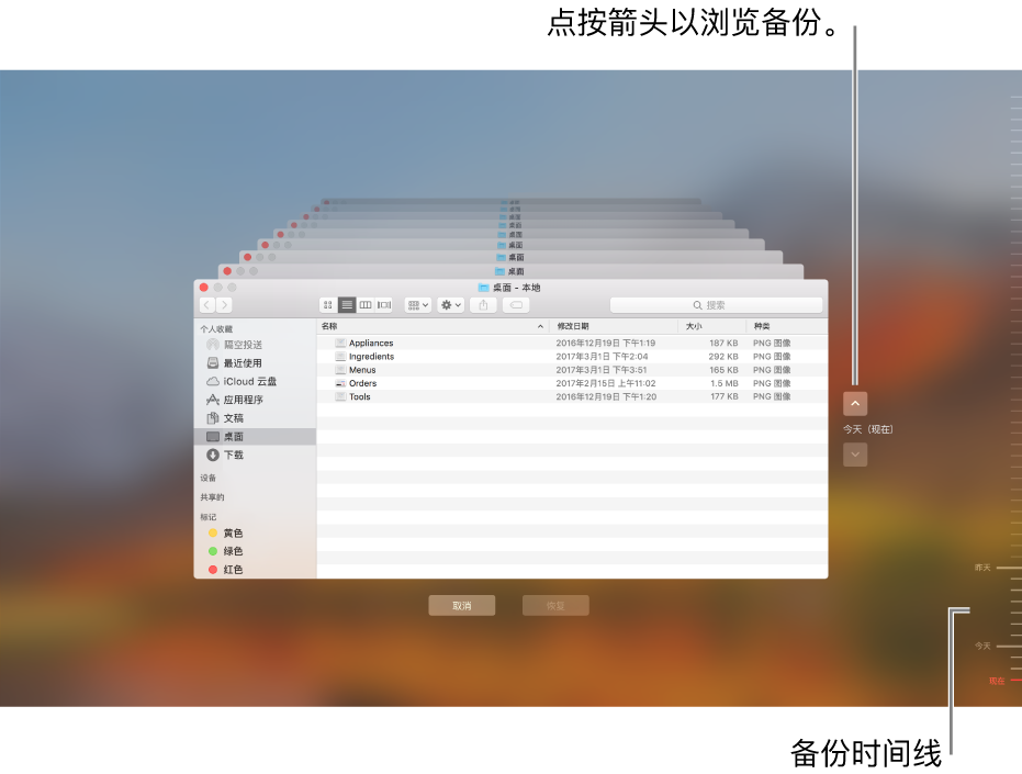 打开时间机器时，您将看到一个模糊的屏幕中有多个堆叠的“访达”屏幕，表示备份。点按箭头以在备份中导航（或者在右侧的备份时间线中点按），然后选取要恢复的文件。