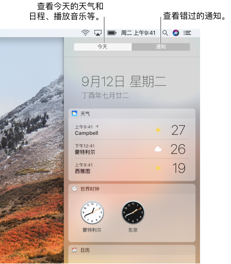 “今天”视图显示天气和世界时钟。点按“通知”标签来查看未读通知。