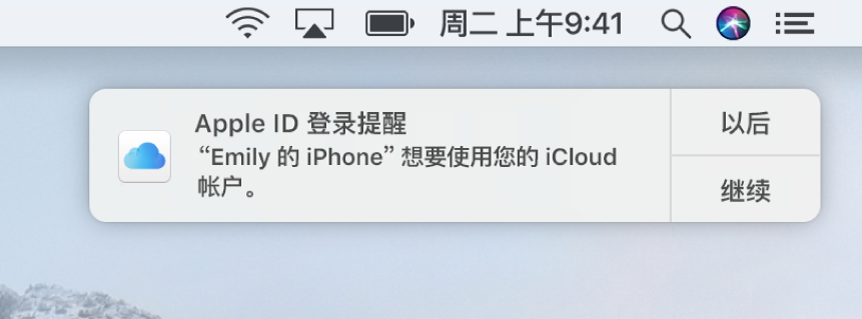 请求批准“iCloud 钥匙串”的设备的通知。