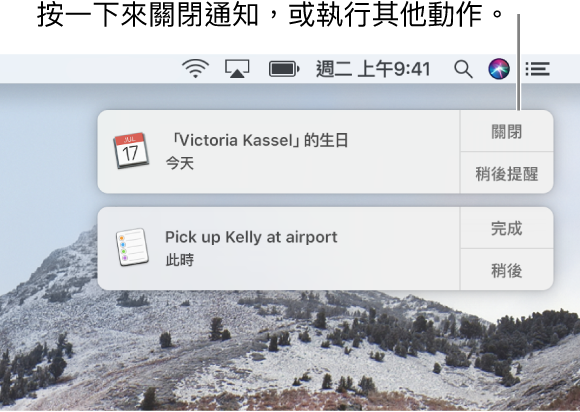 「行事曆」和「提醒事項」App 的通知會顯示在螢幕的右上角。