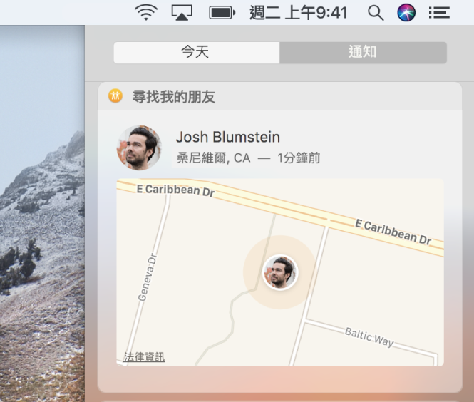 「通知中心」裡「今天」顯示方式中的「尋找我的朋友」小工具顯示朋友在地圖上的位置。