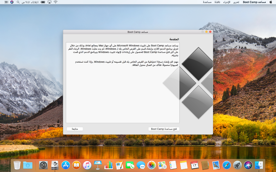 نافذة تقديم مساعد Boot Camp. يوجد زر متابعة في الزاوية السفلية اليسرى، وعلى يمينه زر فتح مساعدة Boot Camp.