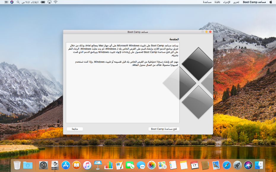 نافذة تقديم مساعد Boot Camp. يوجد زر متابعة في الزاوية السفلية اليسرى، وعلى يمينه زر فتح مساعدة Boot Camp.