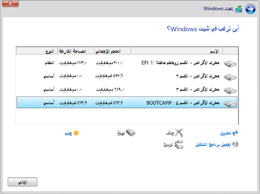في إعداد Windows، مربع حوار "أين تريد تثبيت Windows؟" مفتوح، وتم تحديد قسم BOOTCAMP.