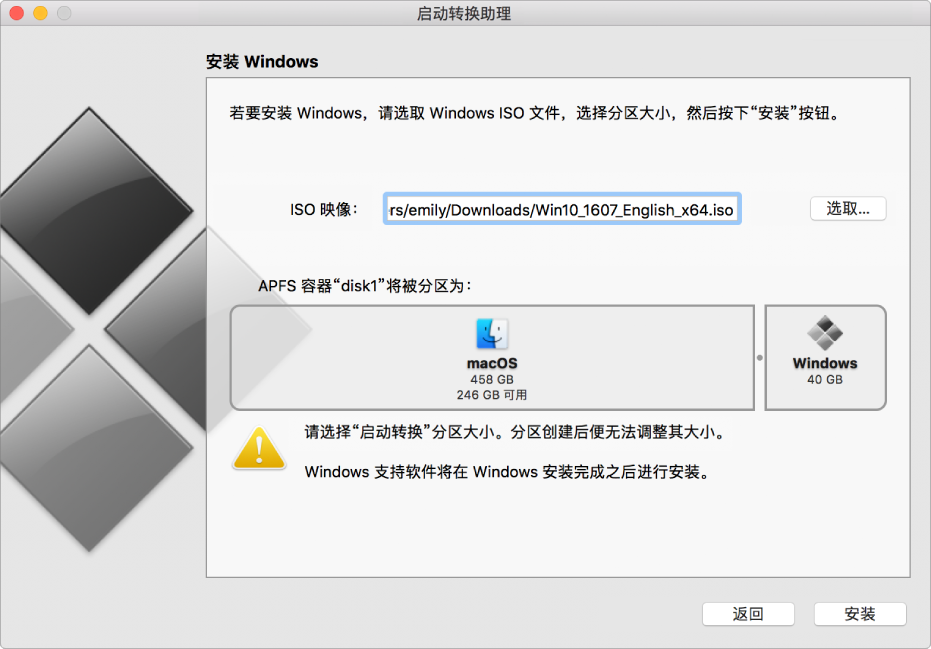 “启动转换助理”安装窗口。右下方为“安装”按钮,左侧为“返回”按钮。