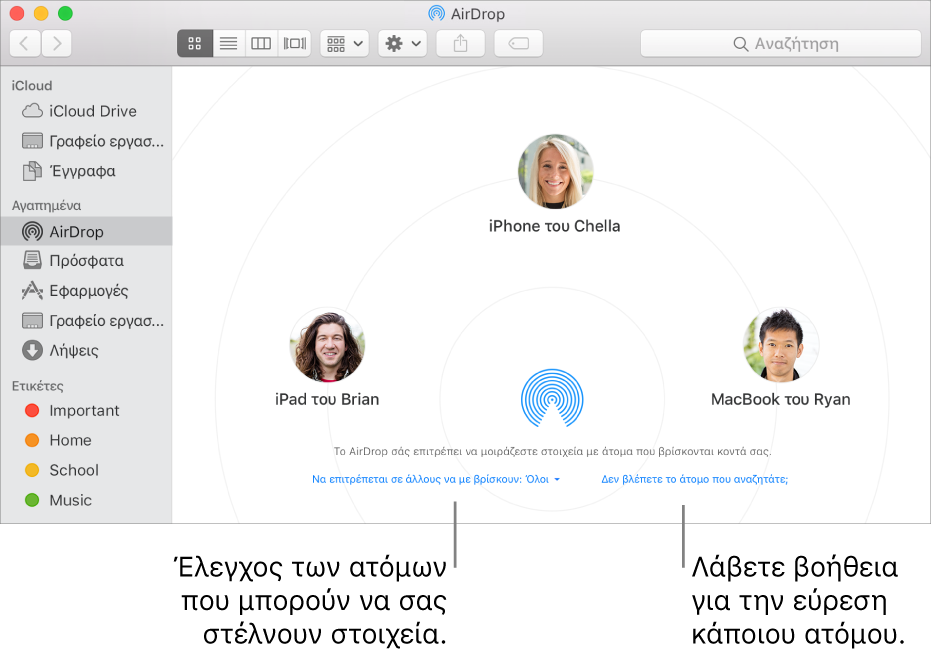 Το παράθυρο του AirDrop.