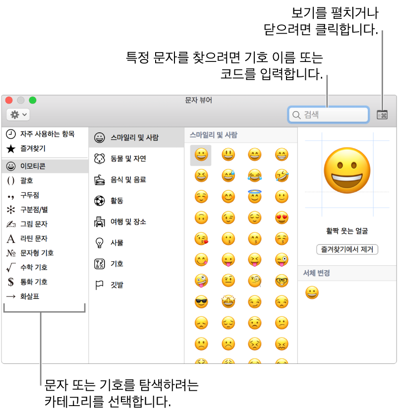 문자 뷰어 윈도우. 왼쪽에서 문자와 기호를 탐색할 카테고리를 선택합니다. 검색 필드에서 기호의 이름 또는 코드를 입력하여 특정 문자를 찾습니다. 오른쪽 상단 구석을 클릭하여 뷰어를 확장하거나 축소할 수 있습니다.